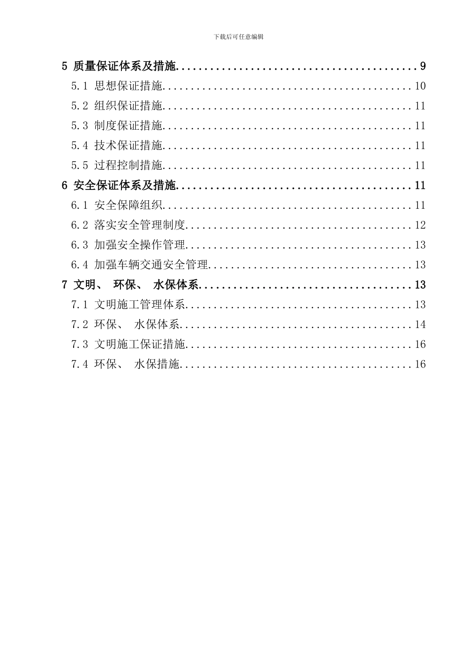 实体护坡施工方案样本_第3页