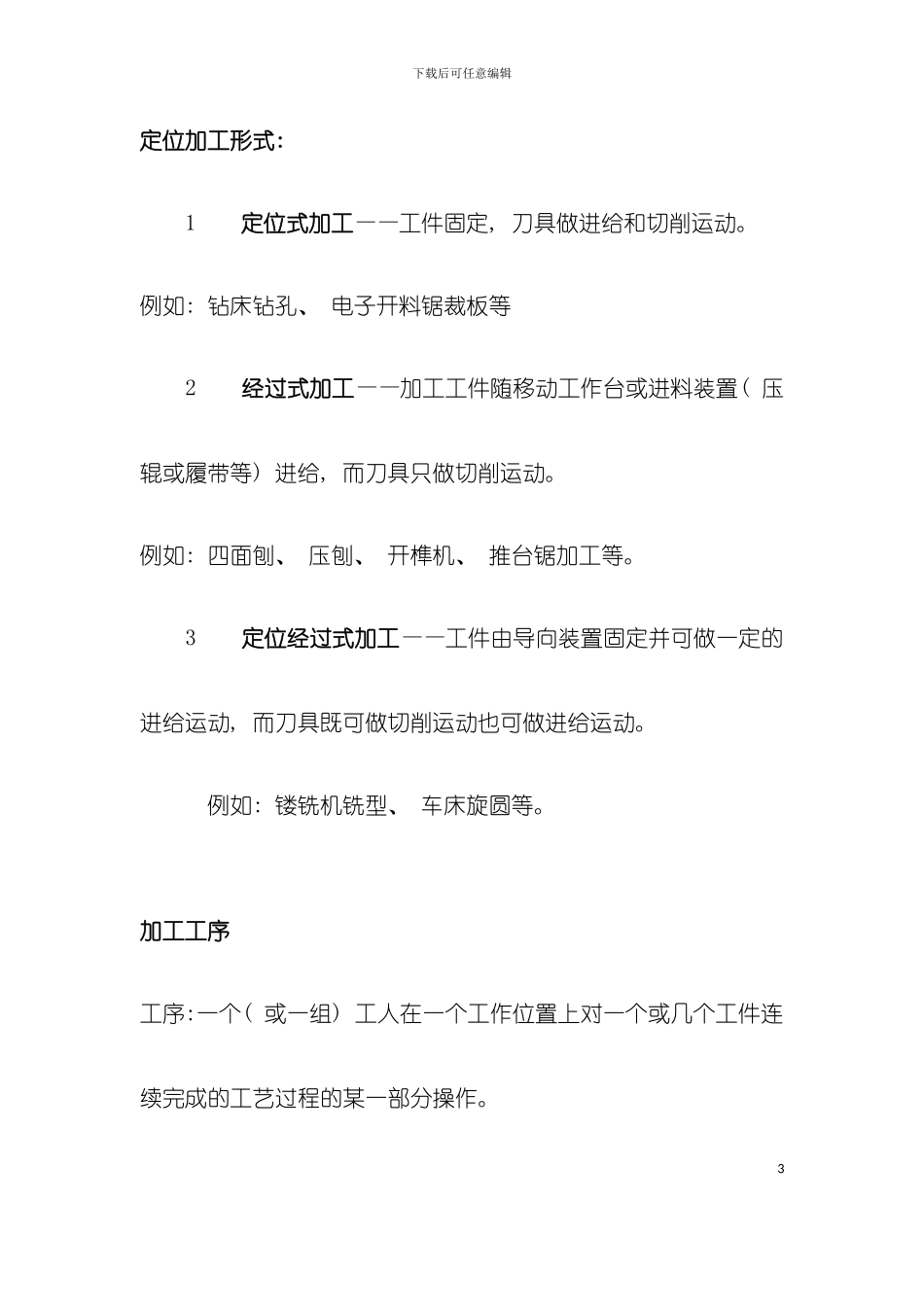 实木加工生产工艺模板_第3页