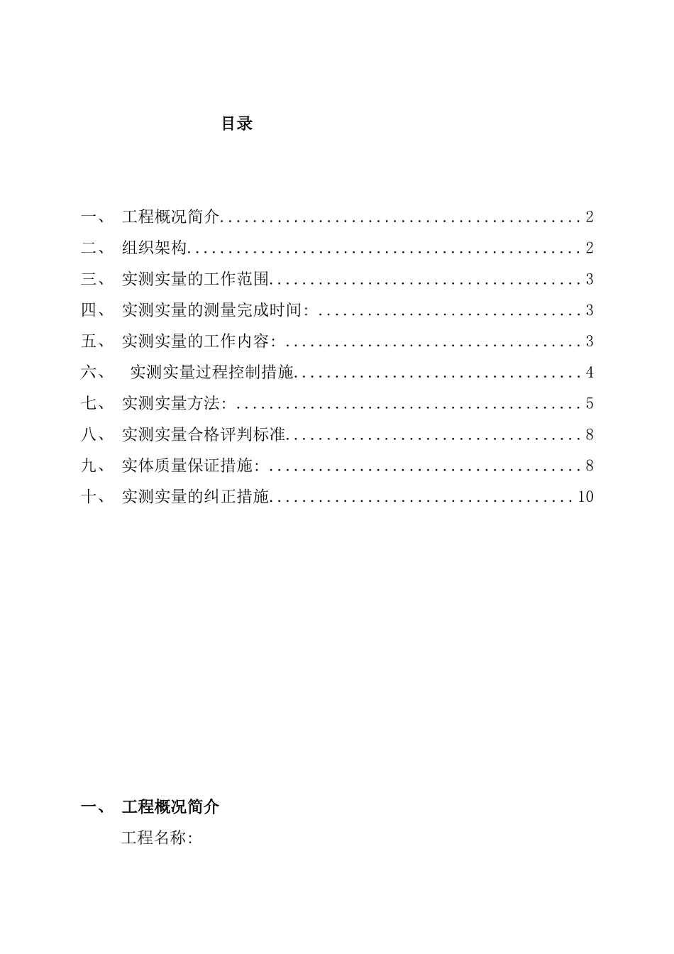 实测实量方案设计实用模板样本_第2页