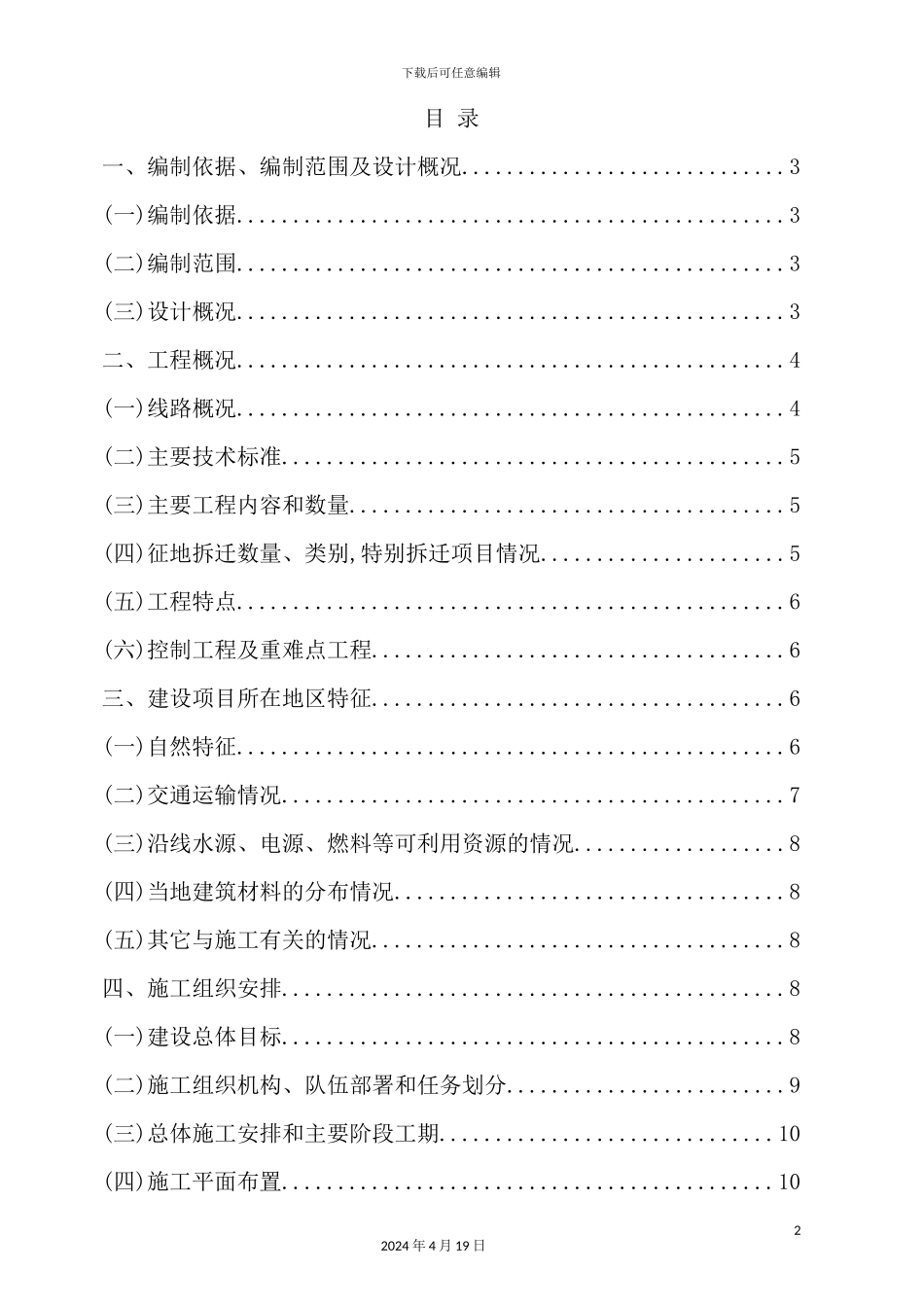 实施性施工组织设计概述模板_第2页