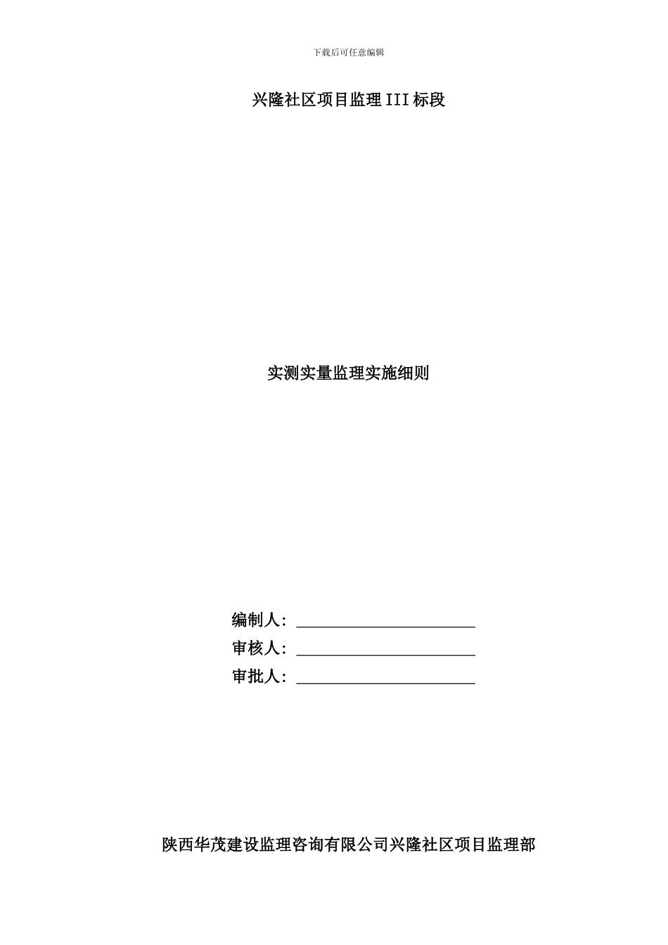 实测实量监理细则样本_第1页