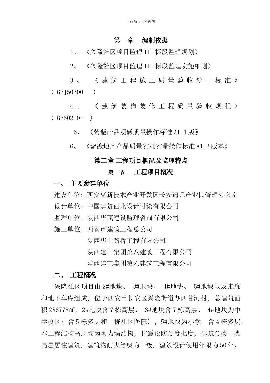 实测实量监理细则样本_第2页