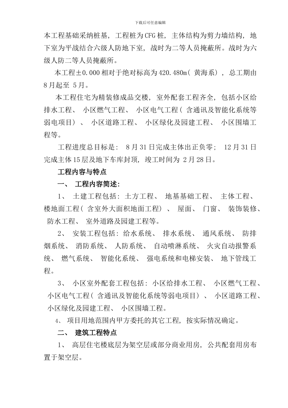 实测实量监理细则样本_第3页