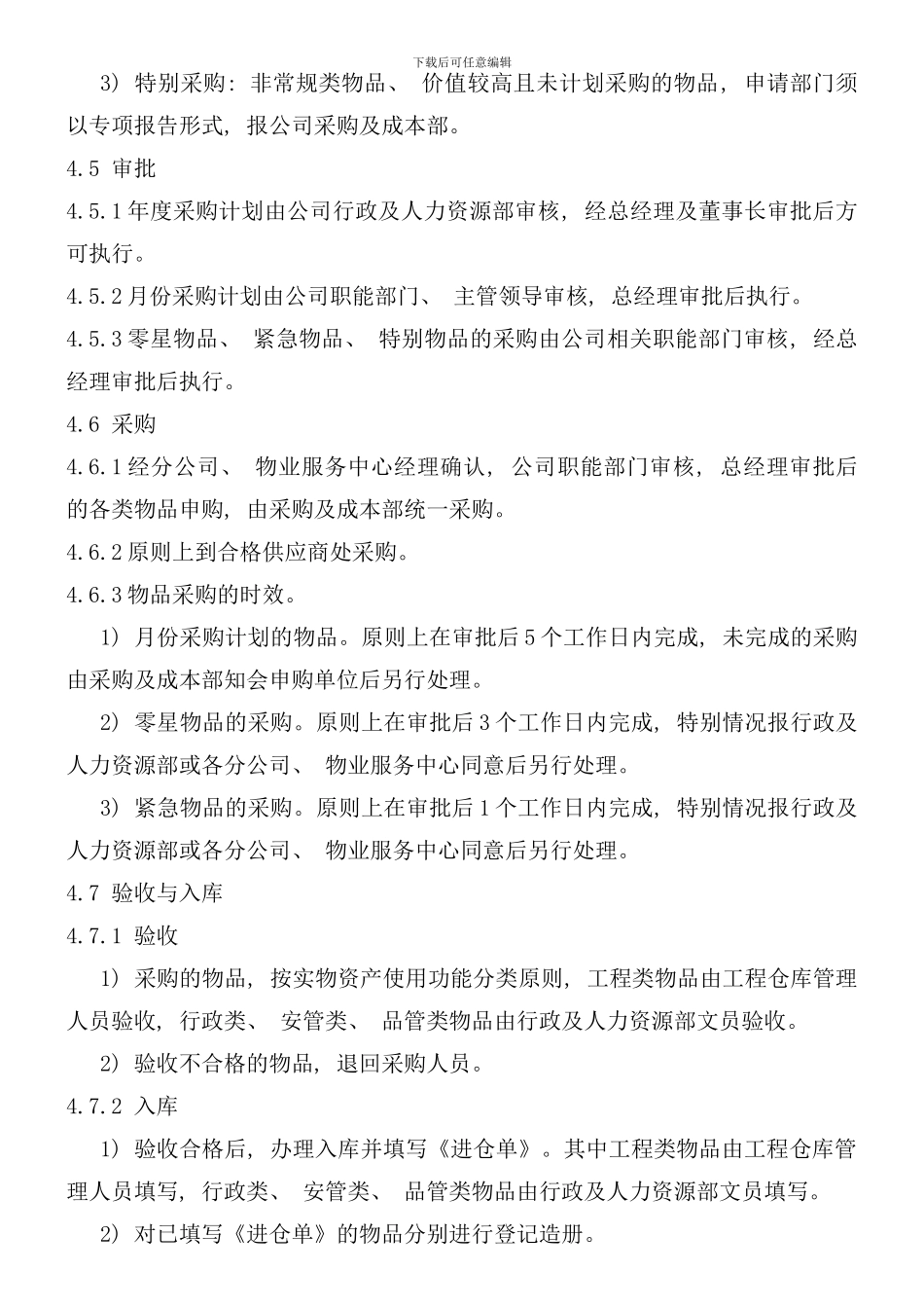 实物资产管理规定样本_第3页