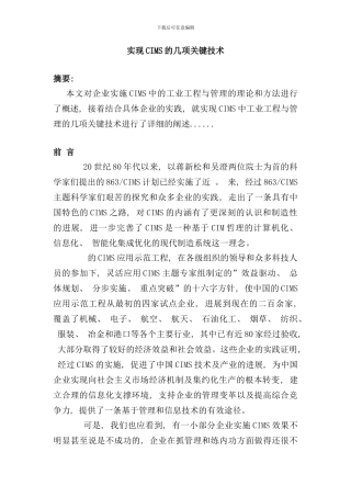 实现CIMS的几项关键技术样本