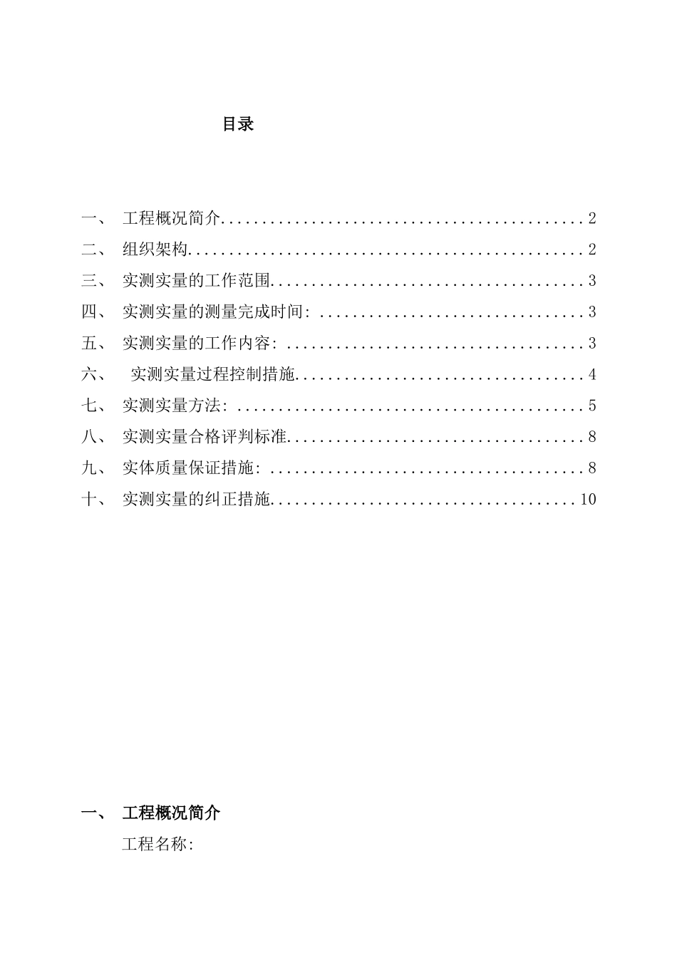实测实量方案模板样本_第2页