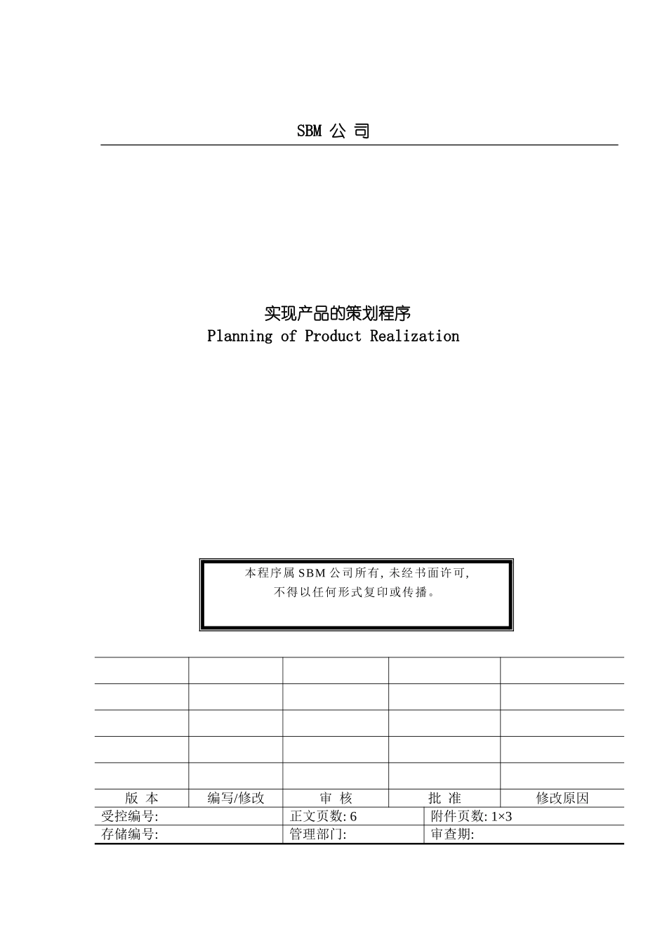 实现产品的策划程序模板_第2页