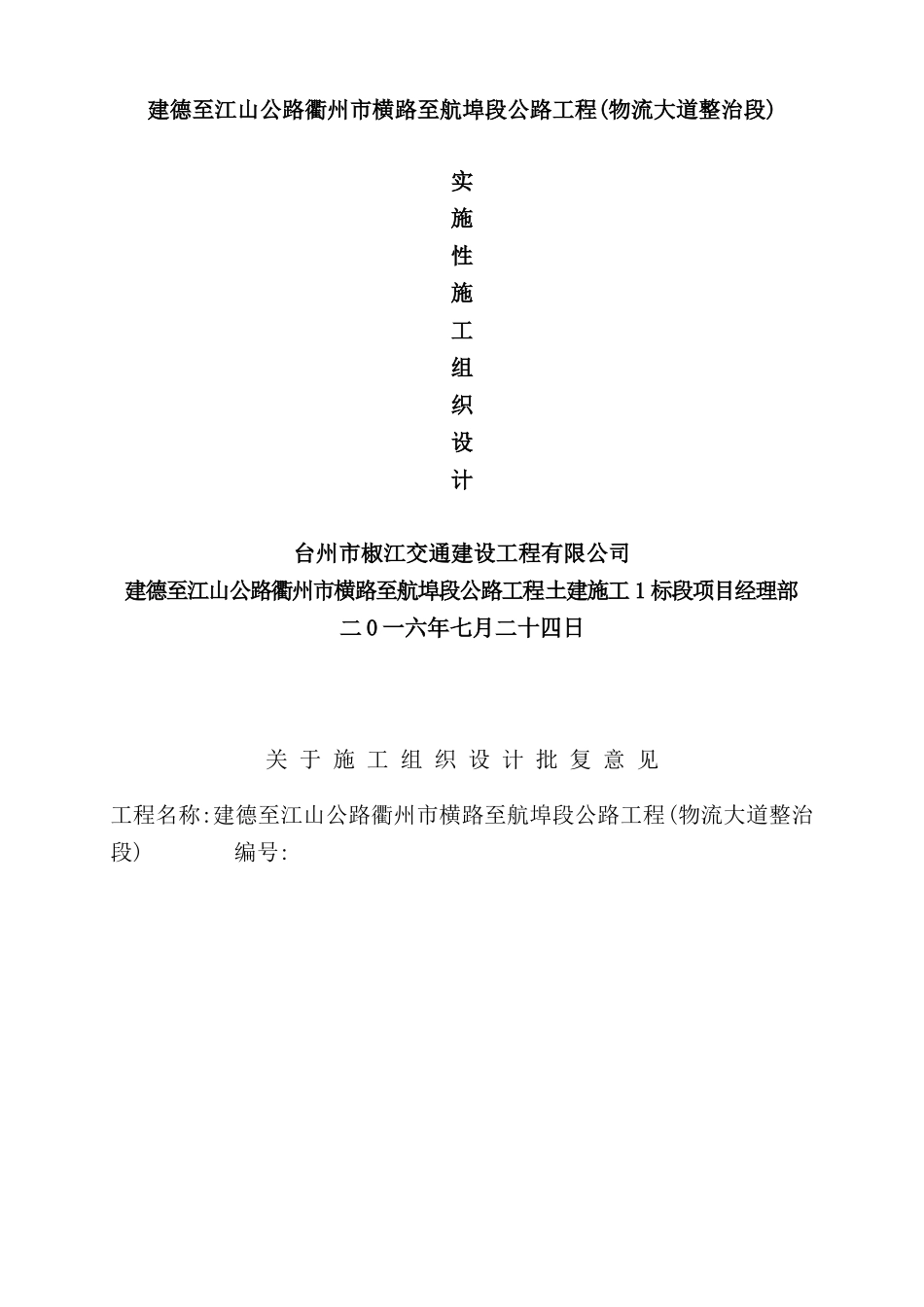 实施性施工组织设计概述_第2页