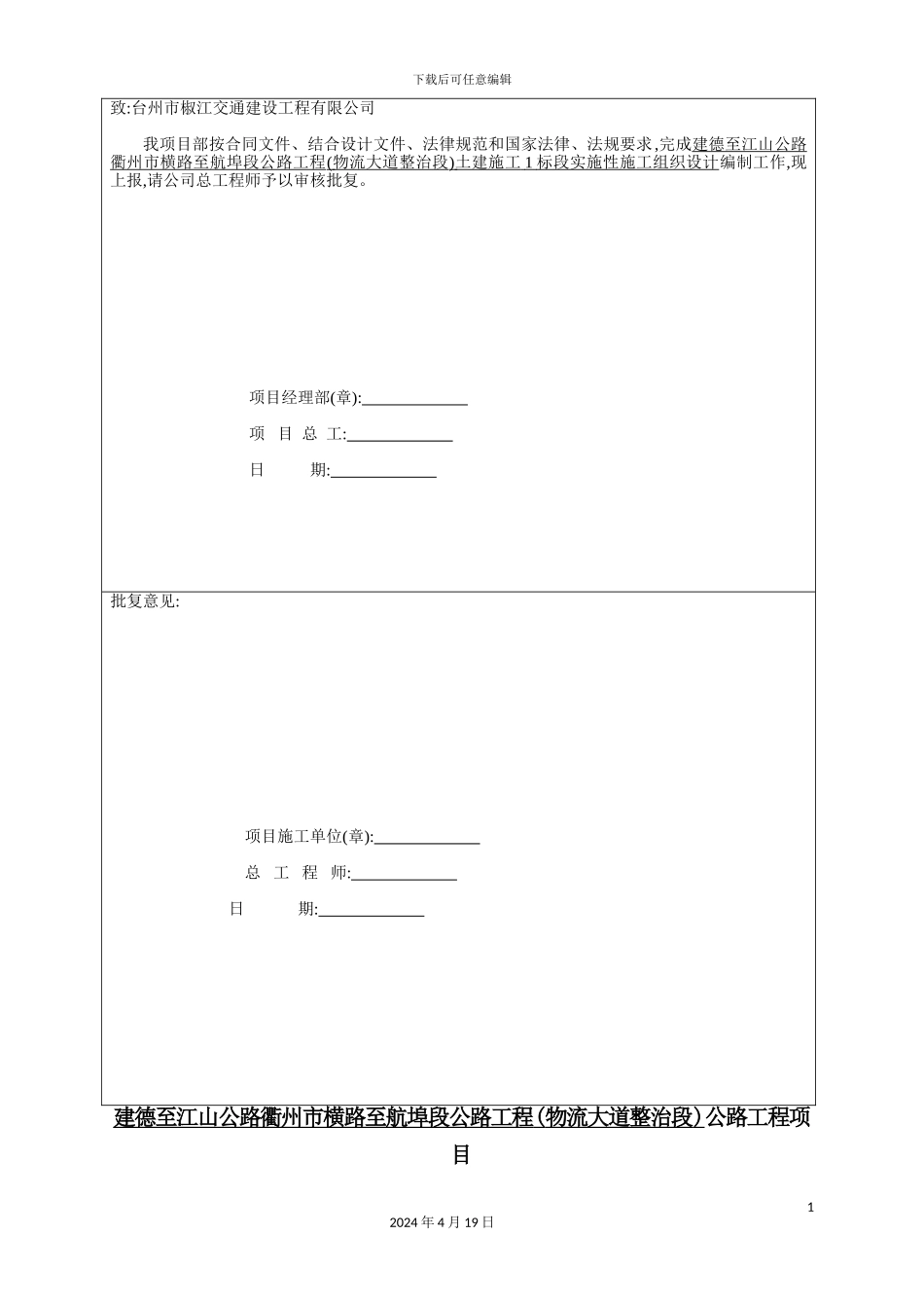 实施性施工组织设计概述_第3页