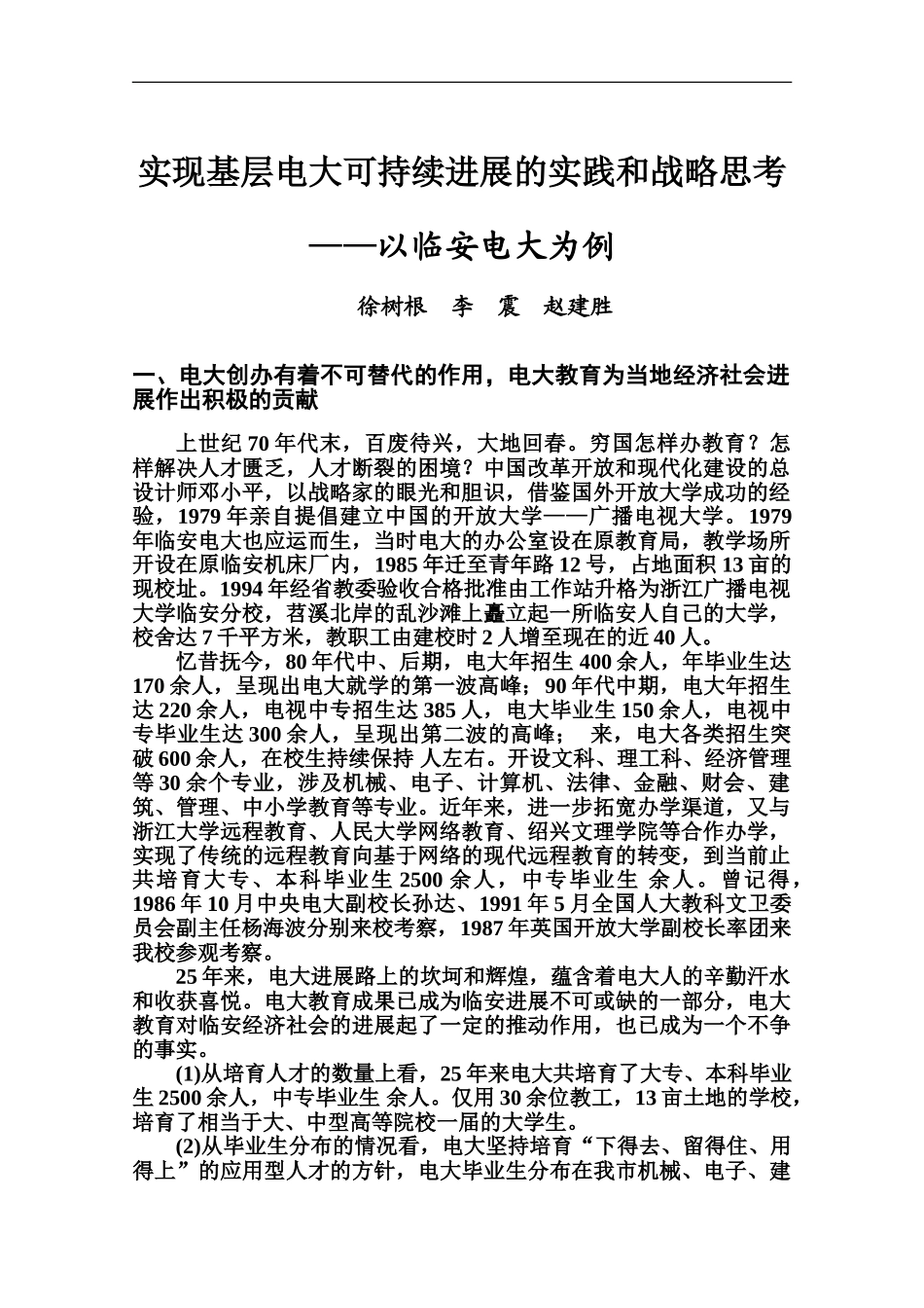 实现基层电大可持续发展的实践和战略思考_第2页