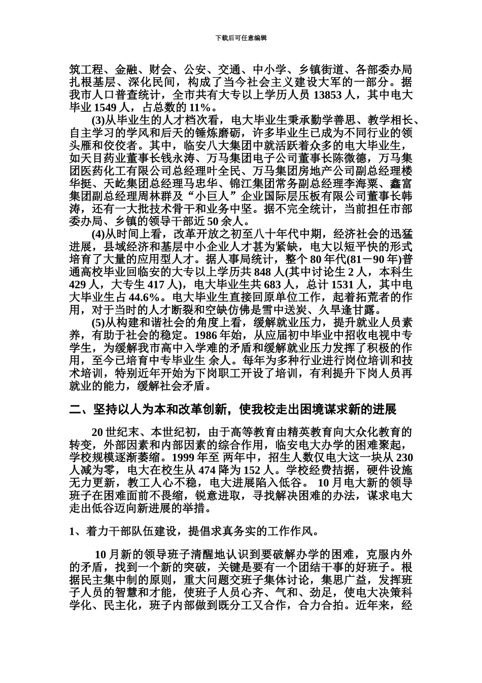 实现基层电大可持续发展的实践和战略思考_第3页