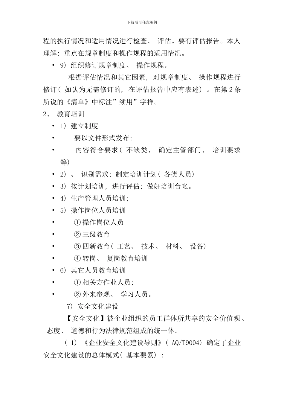 实现粮食仓储企业的安全生产标准化达标样本_第2页