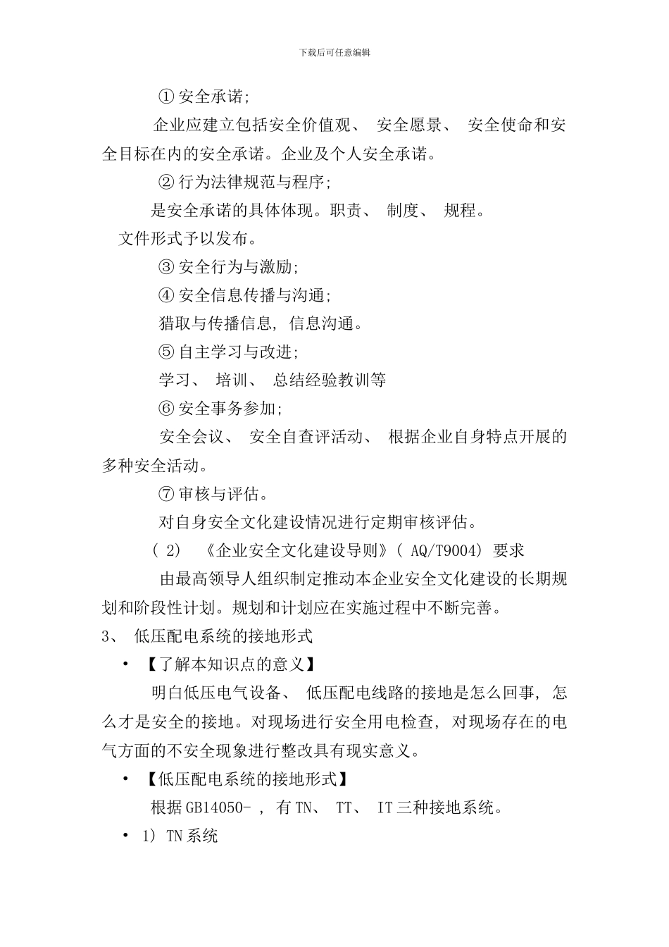 实现粮食仓储企业的安全生产标准化达标样本_第3页