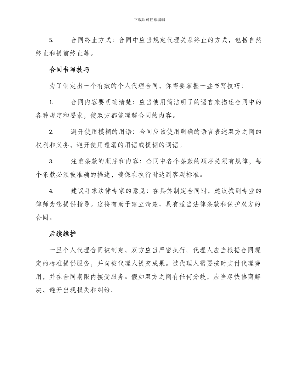 实用个人代理合同_第2页