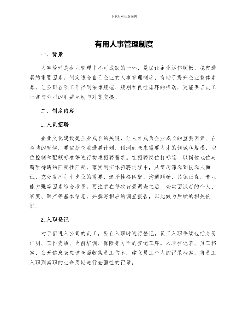 实用人事管理制度_第1页