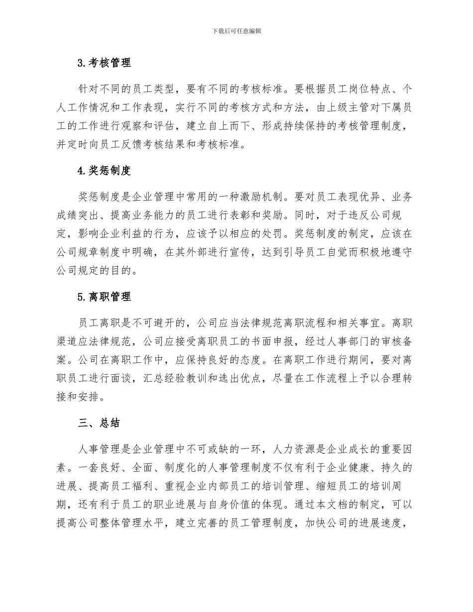 实用人事管理制度_第2页