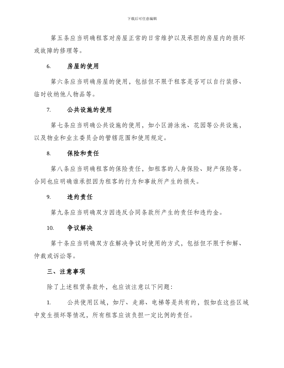 实用全面租房合同_第2页