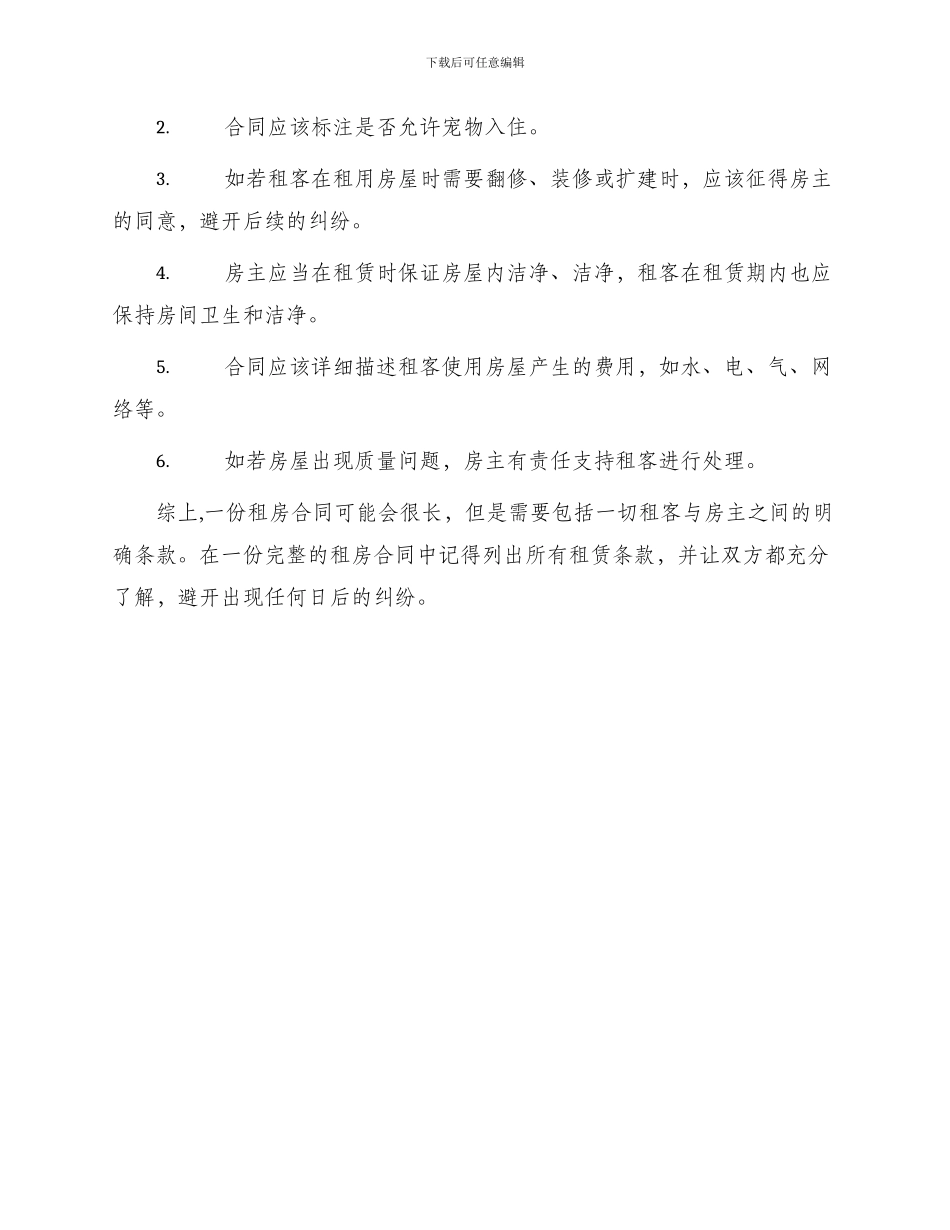 实用全面租房合同_第3页
