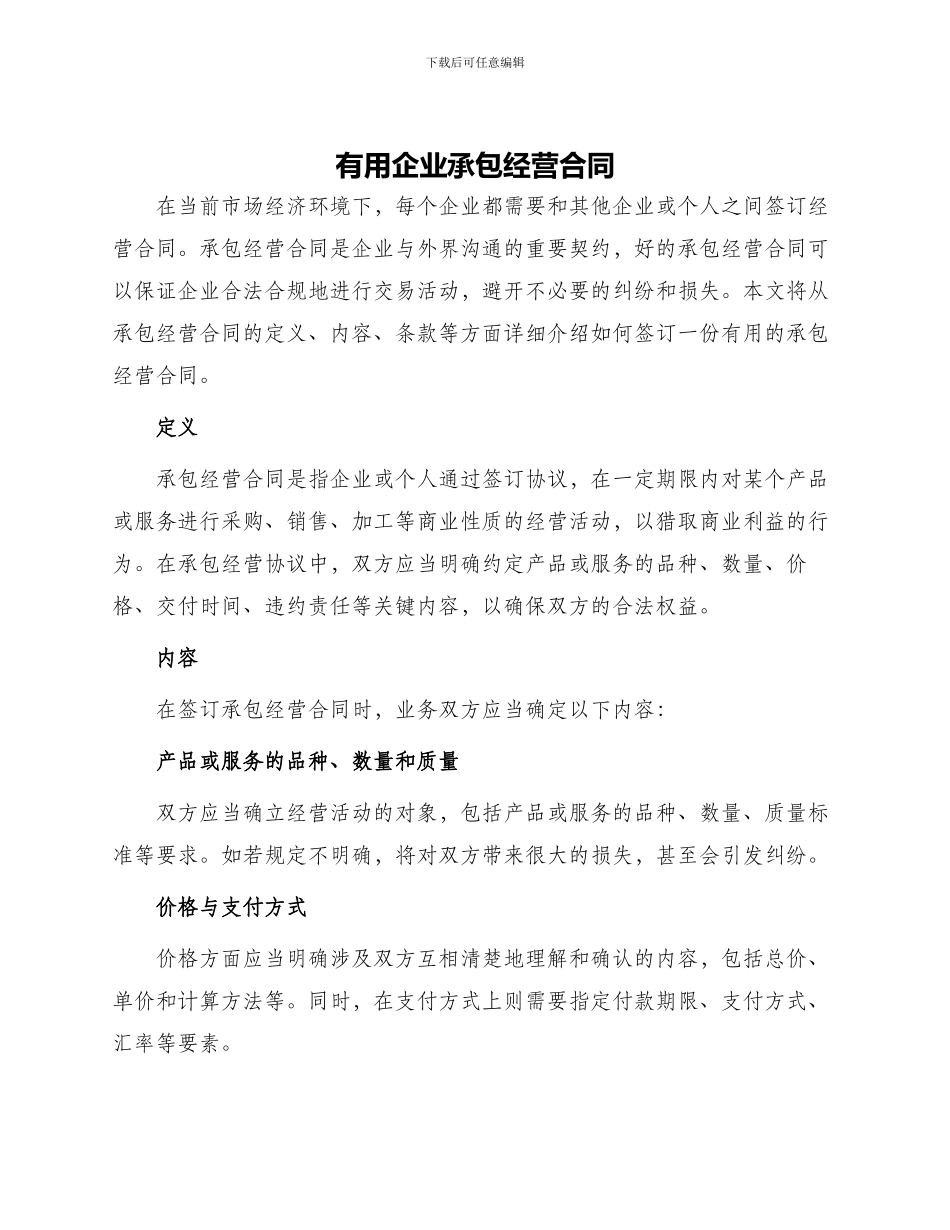 实用企业承包经营合同_第1页