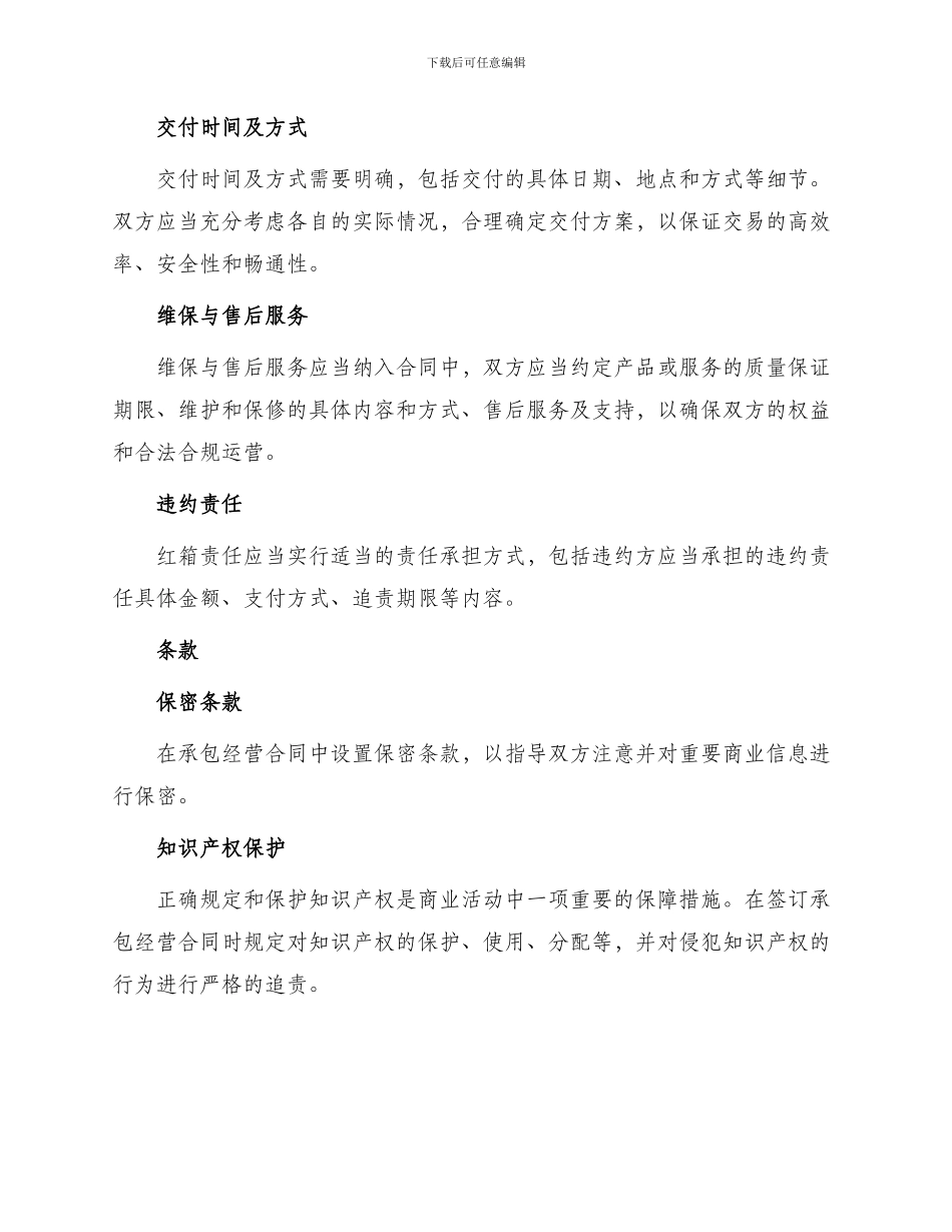 实用企业承包经营合同_第2页
