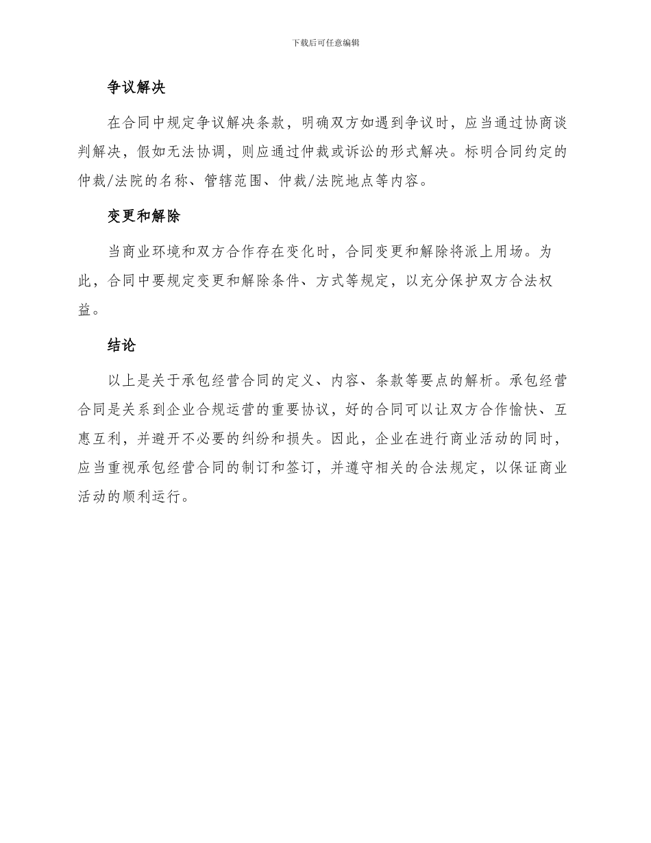 实用企业承包经营合同_第3页