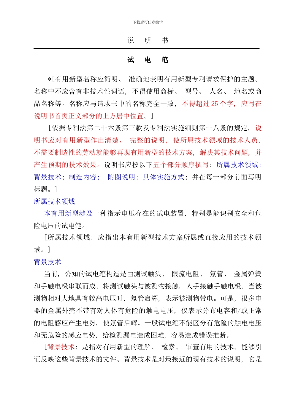 实用新型申请撰写示例说明书样本_第1页