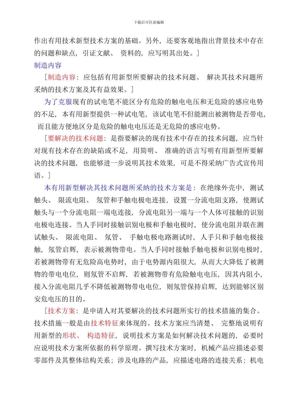 实用新型申请撰写示例说明书样本_第2页