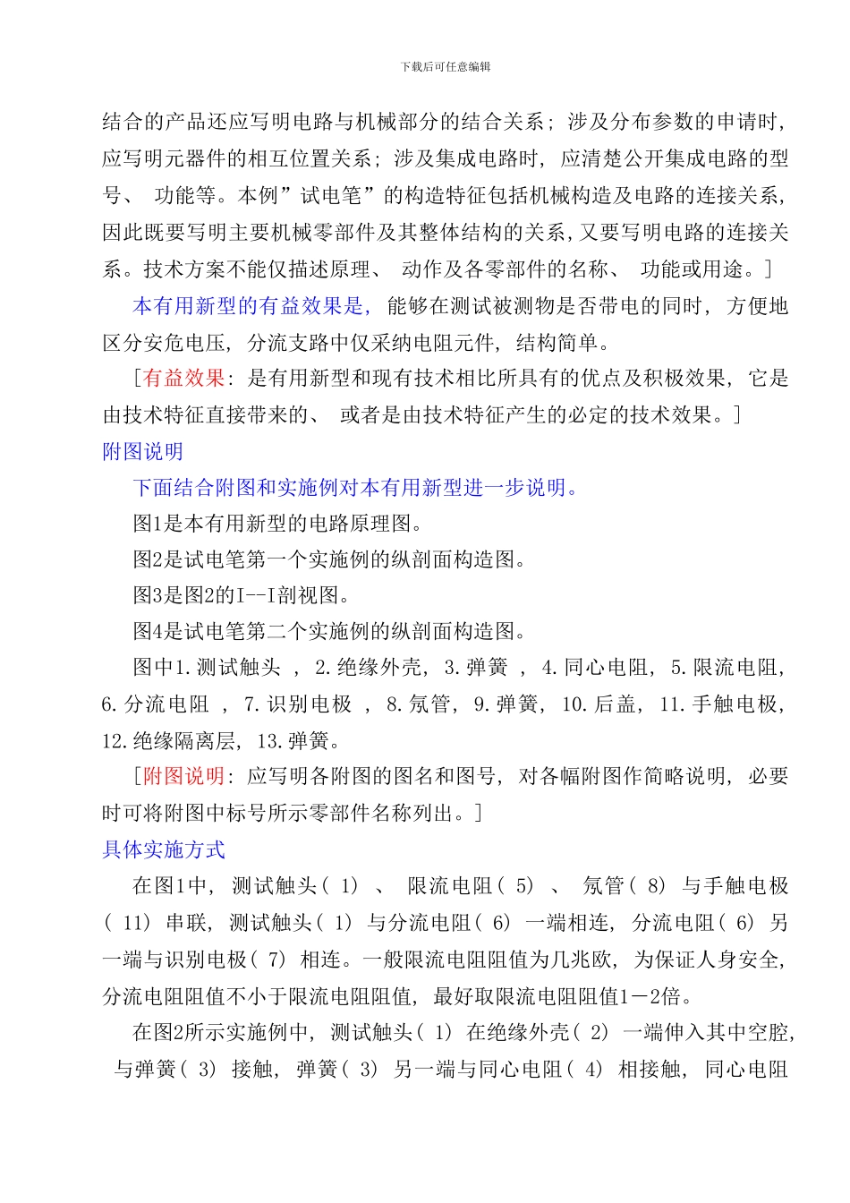 实用新型申请撰写示例说明书样本_第3页