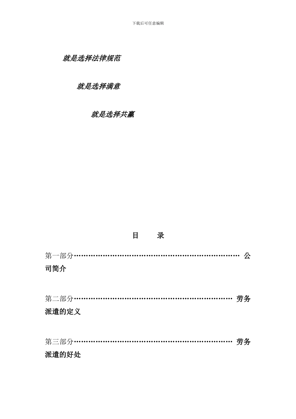 实用劳务派遣服务方案书样本_第2页