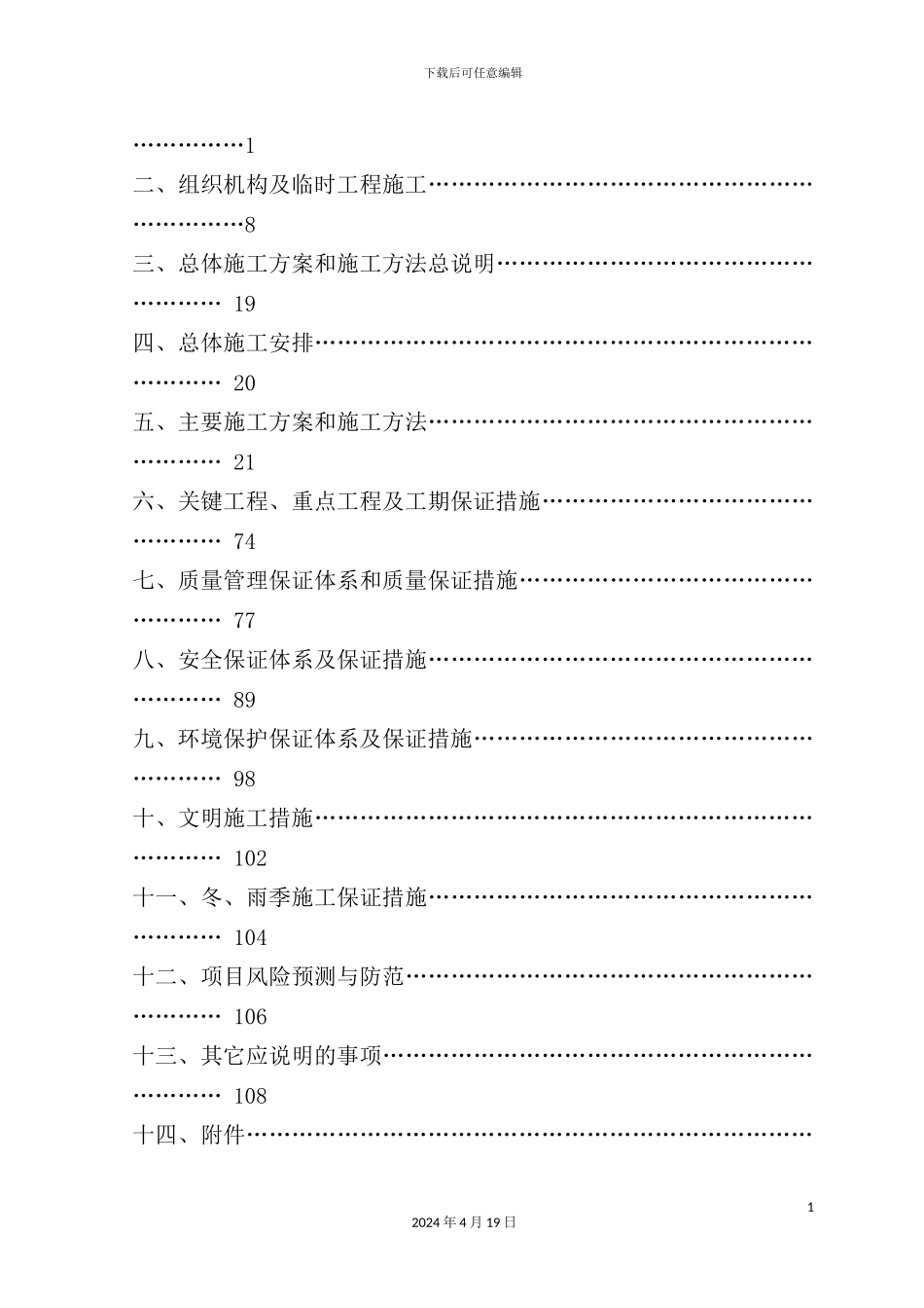 实施性施工组织设计概述样本_第3页