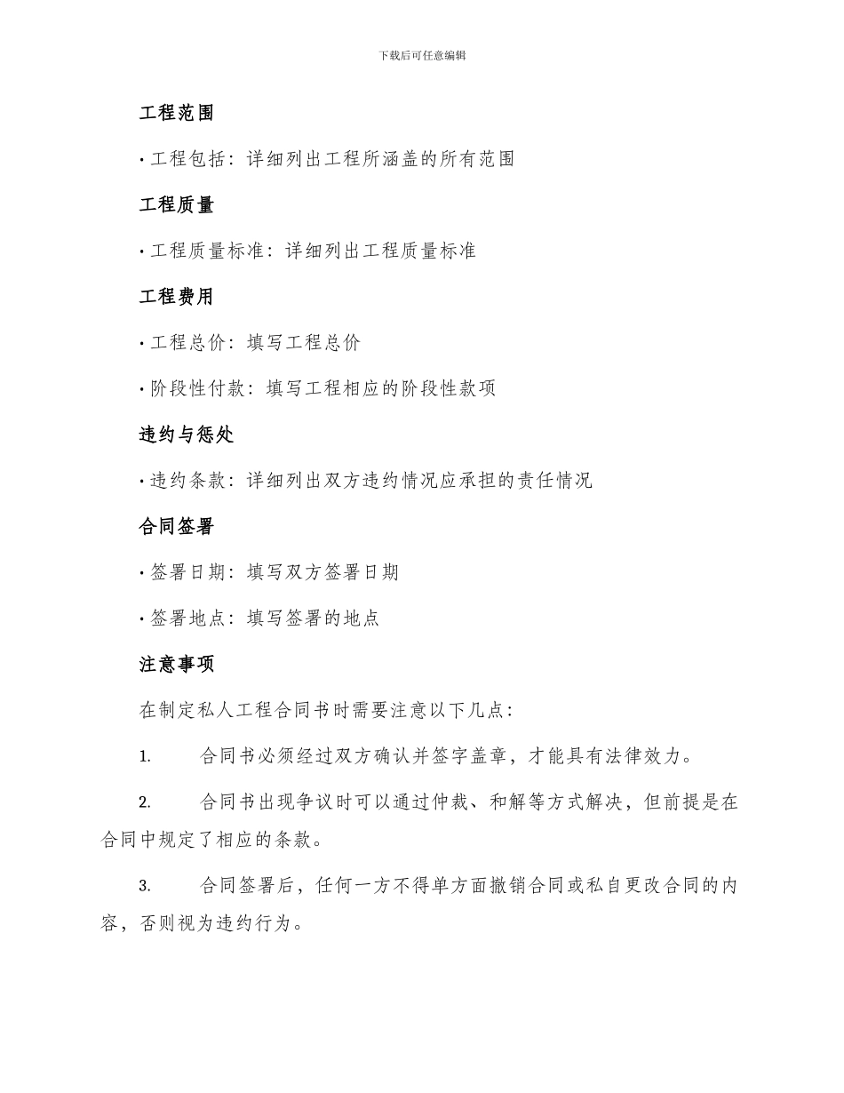 实用私人工程合同书_第2页