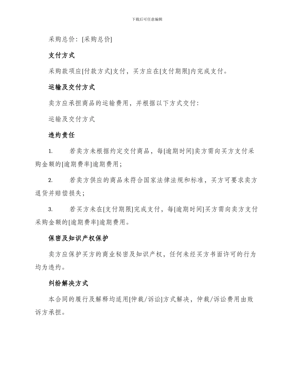 实用食品购销合同_第2页