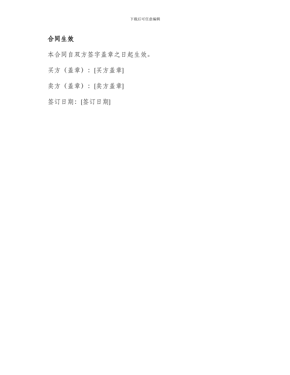 实用食品购销合同_第3页