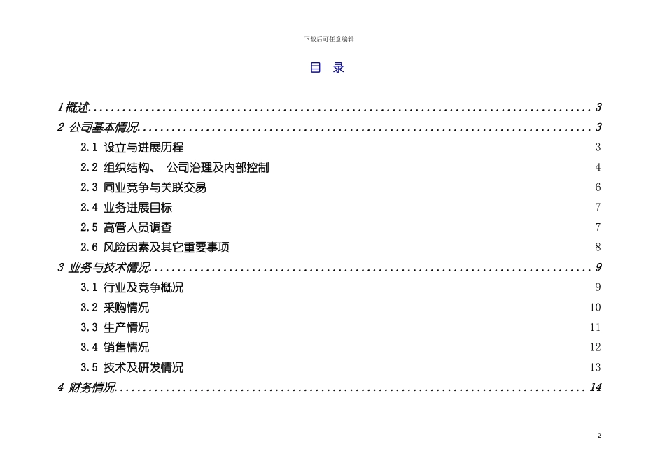 实用财务尽职调查手册模板_第3页