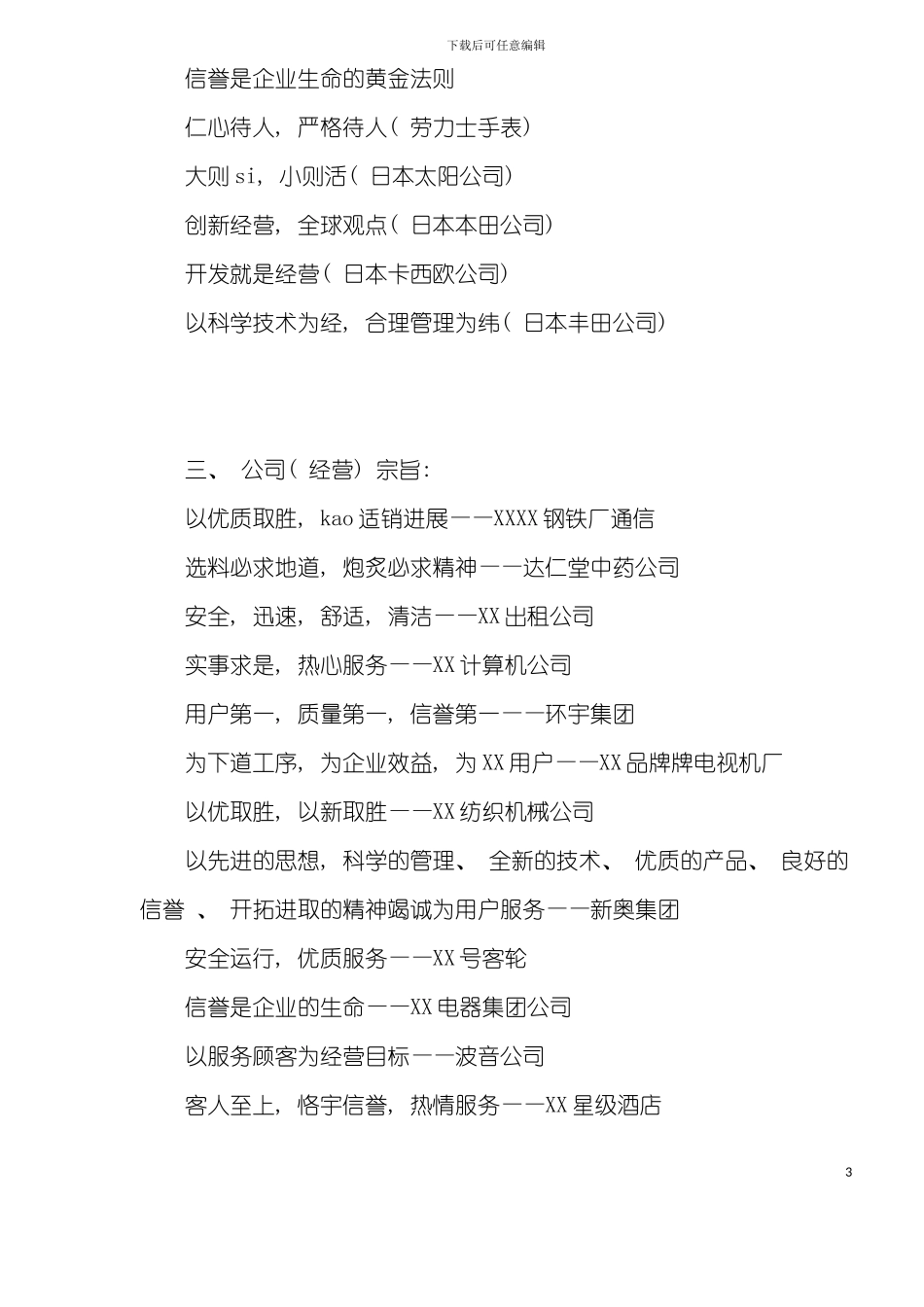 实用的营销型公司员工手册模板_第3页