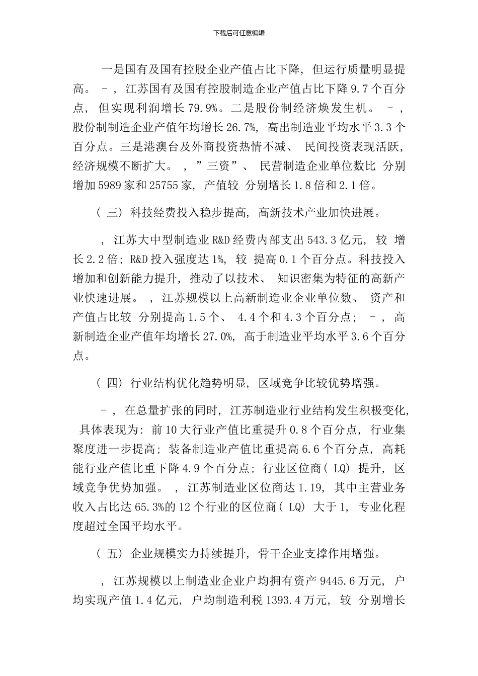 实现江苏省制造业转型升级的研究样本_第3页