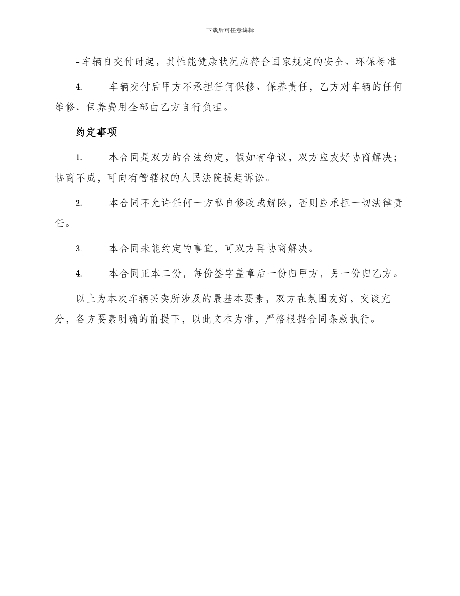 实用车辆买卖合同_第3页