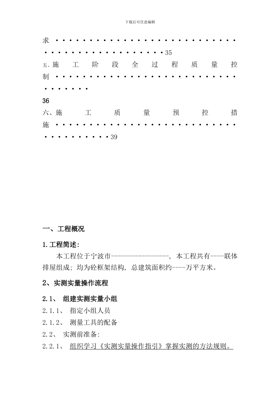 实测实量专项施工方案样本_第2页