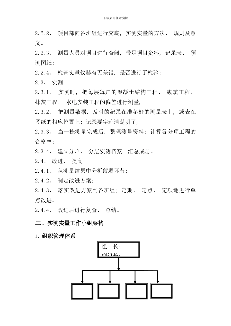 实测实量专项施工方案样本_第3页