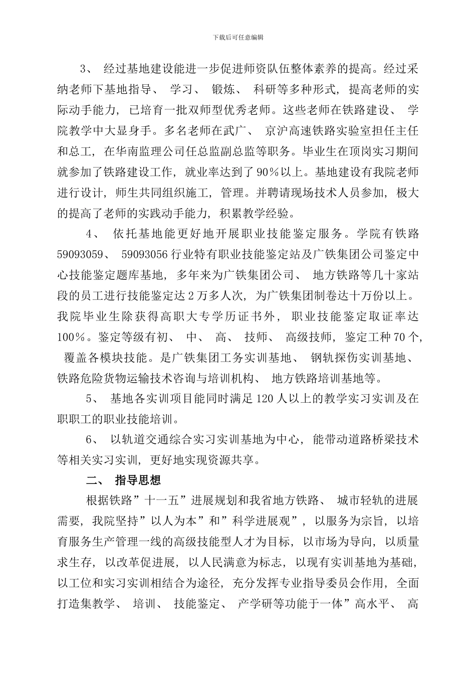 实训基地建设规划样本_第2页