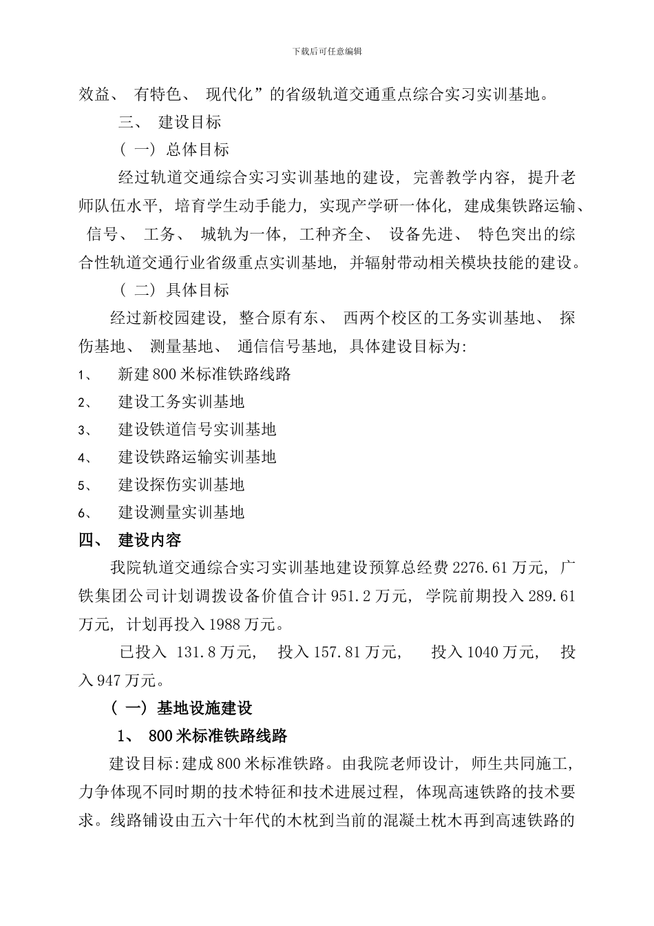 实训基地建设规划样本_第3页