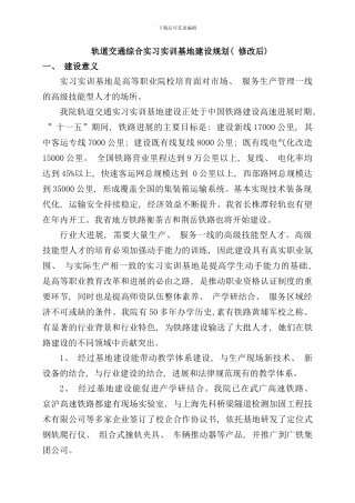 实训基地建设规划样本