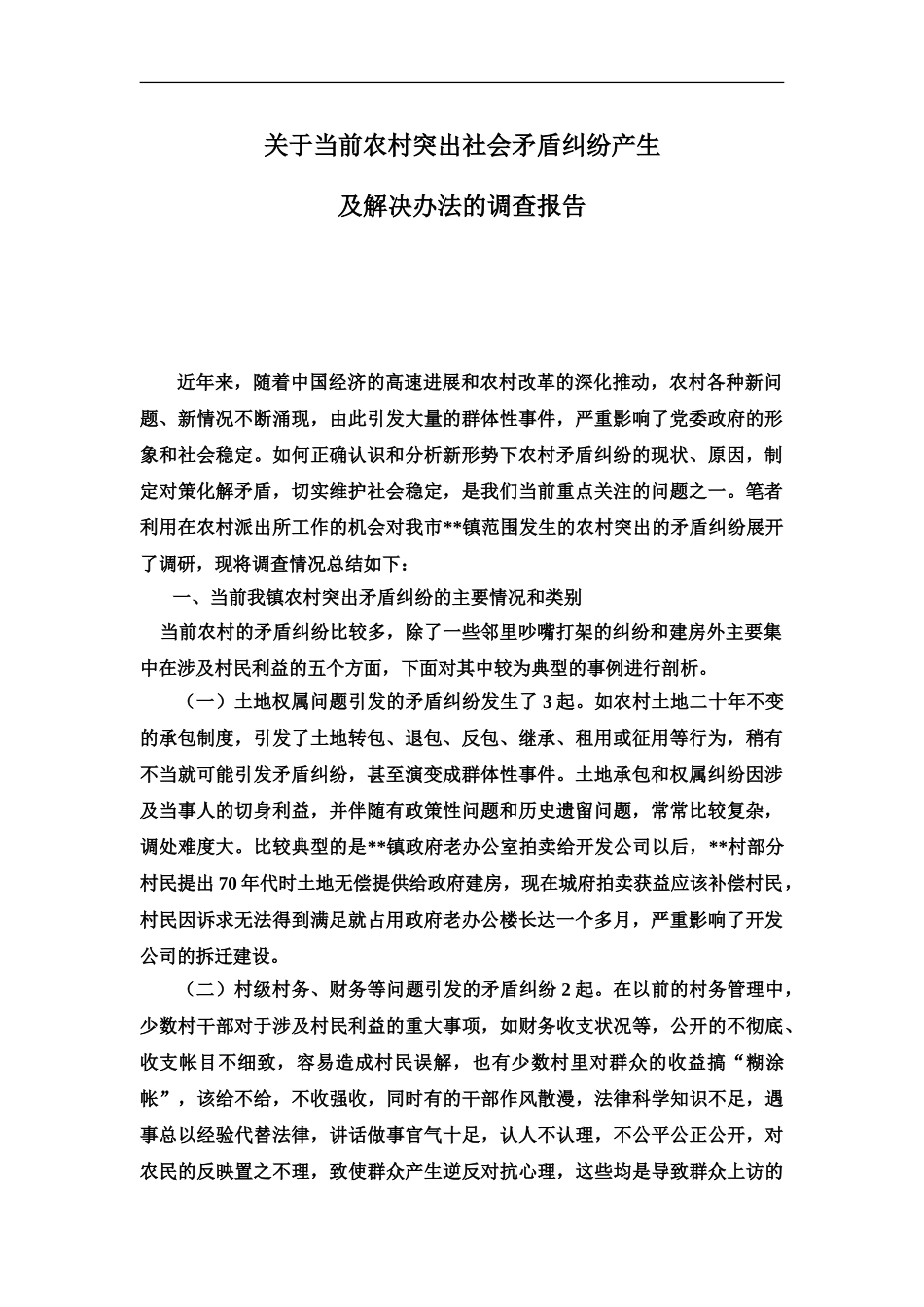 实践报告电大法学本科作业_第2页