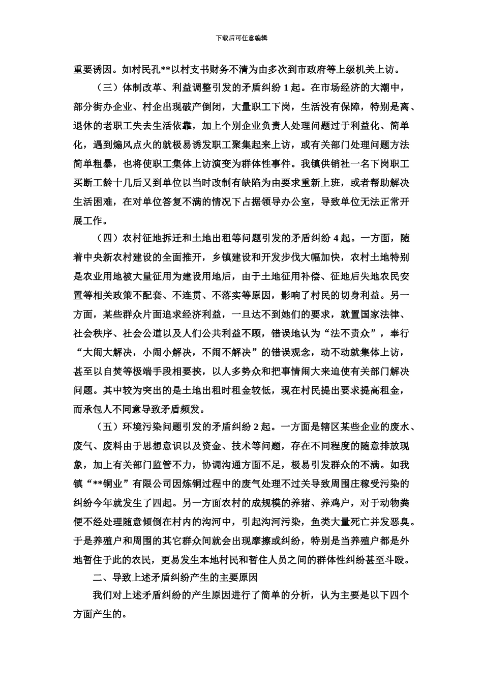 实践报告电大法学本科作业_第3页