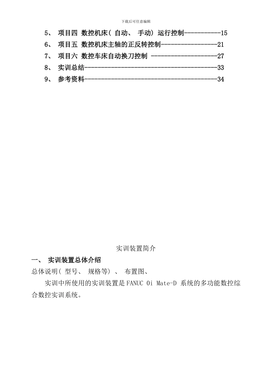 实训报告样本_第2页
