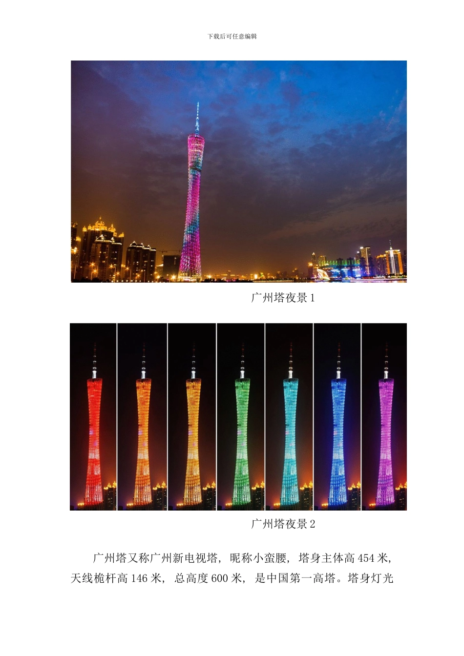 实训项目三光幻广州塔电路样本_第2页