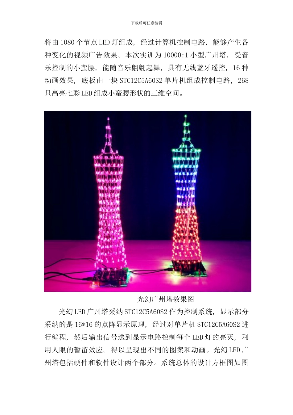 实训项目三光幻广州塔电路样本_第3页