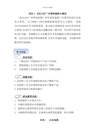 实训项目三光幻广州塔电路样本
