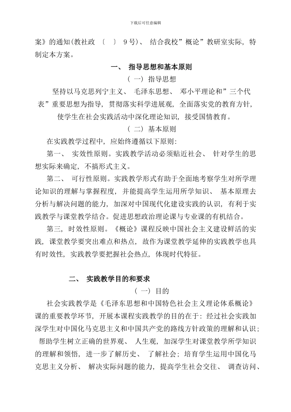 实践教学方案样本_第3页