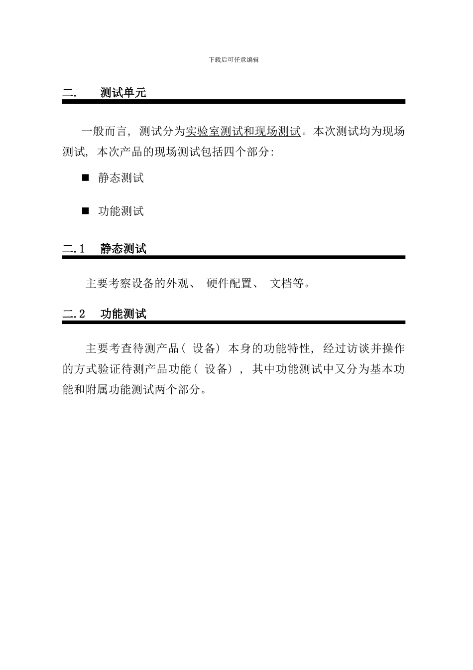 实际环境下IPS测试方案绿盟样本_第3页